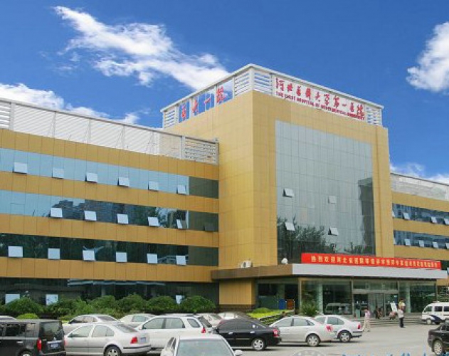河北医科大学第一医院
