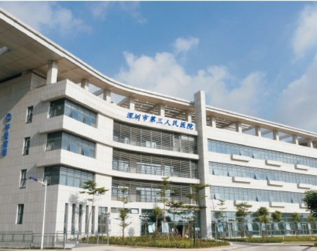 深圳市第三人民医院