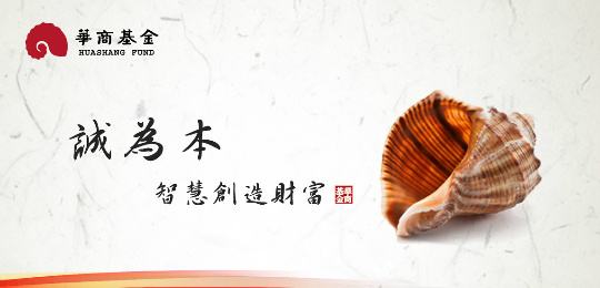 华商基金管理有限公司