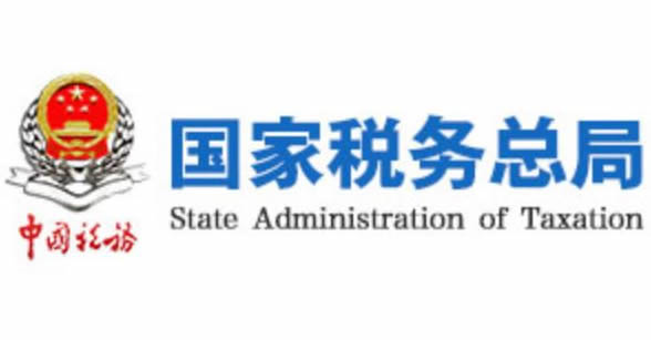 国家税务总局
