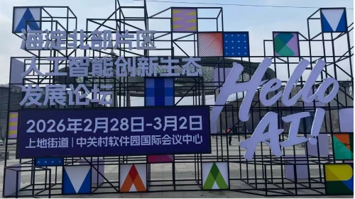 UXDB携AI数据基建最新成果亮相“HELLO AI”论坛